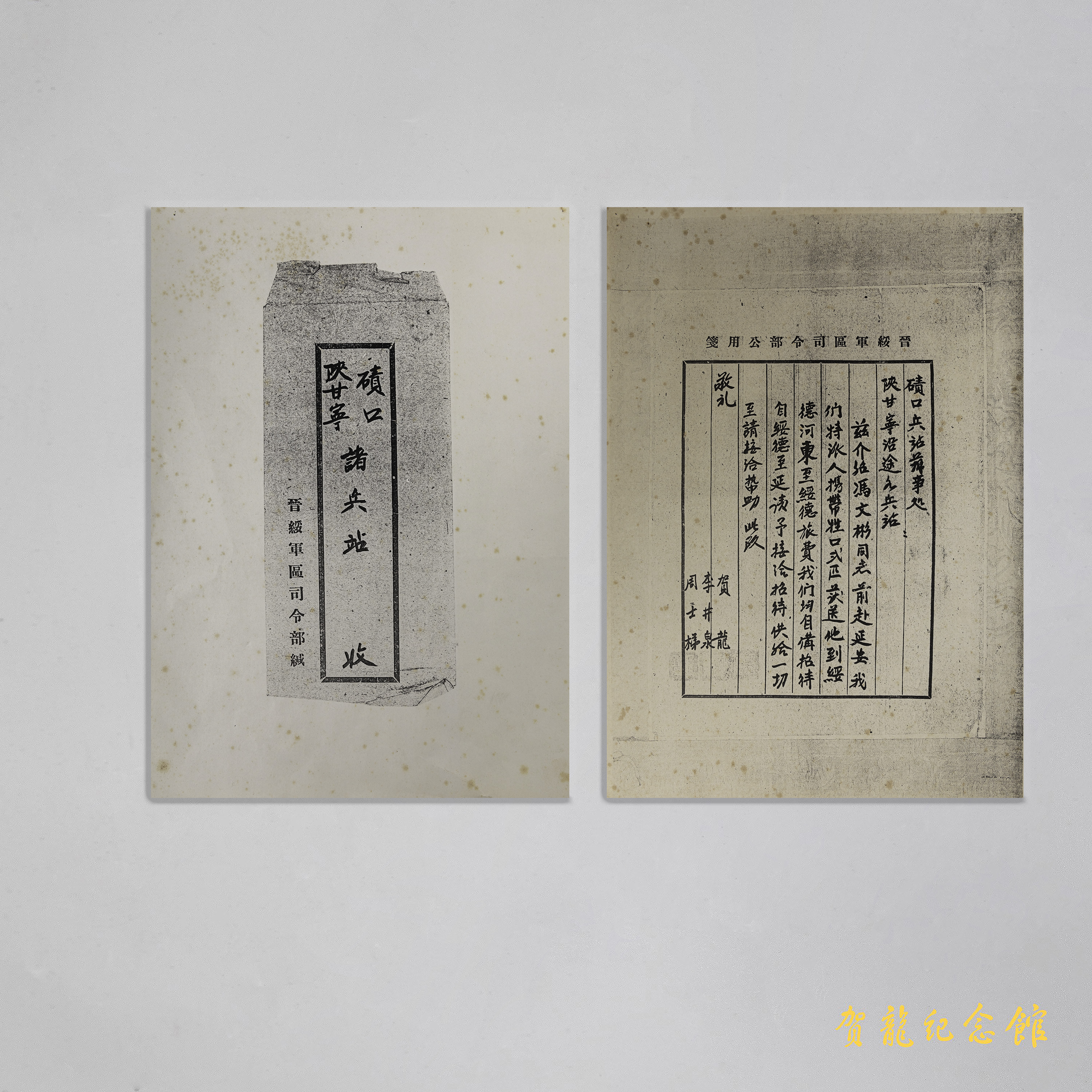 晋绥军区司令部写给陕甘宁碛口诸兵站的信