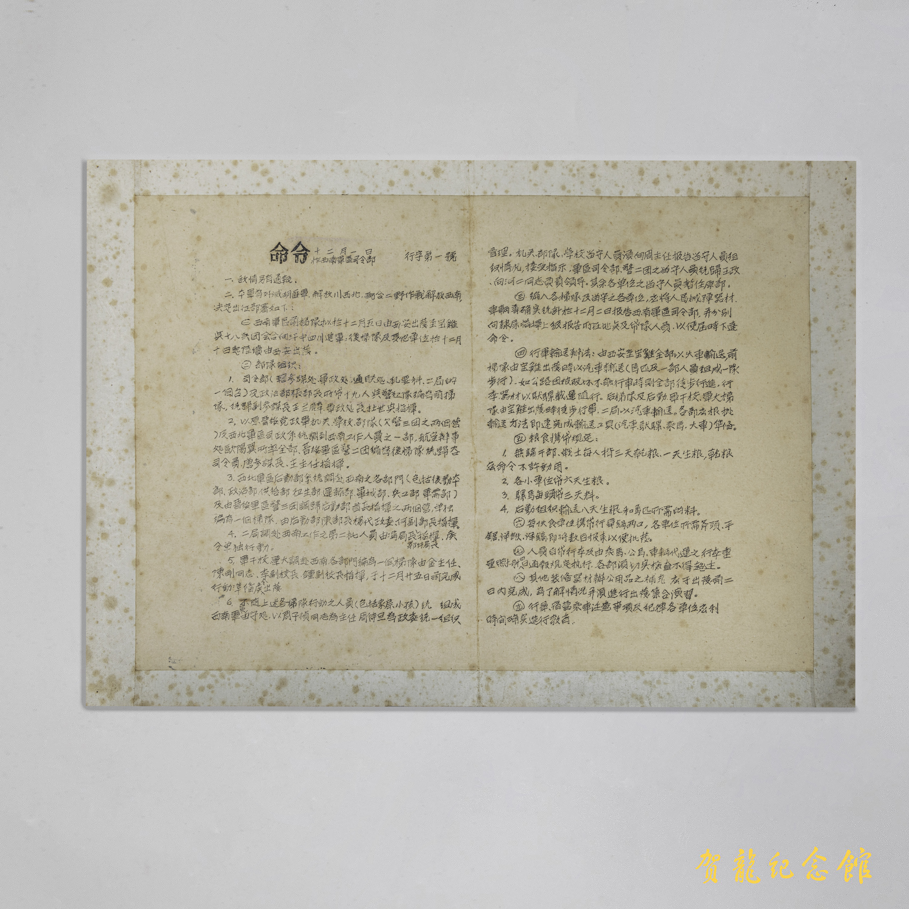 西南军区签发的进军四川的命令