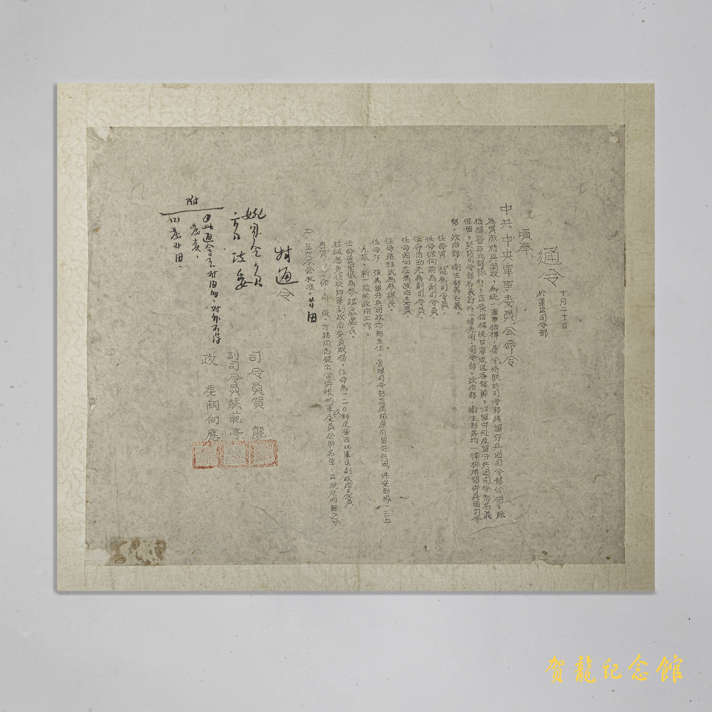 中共中央军事委员会对联防司令部与留守兵团司令部合并的通令