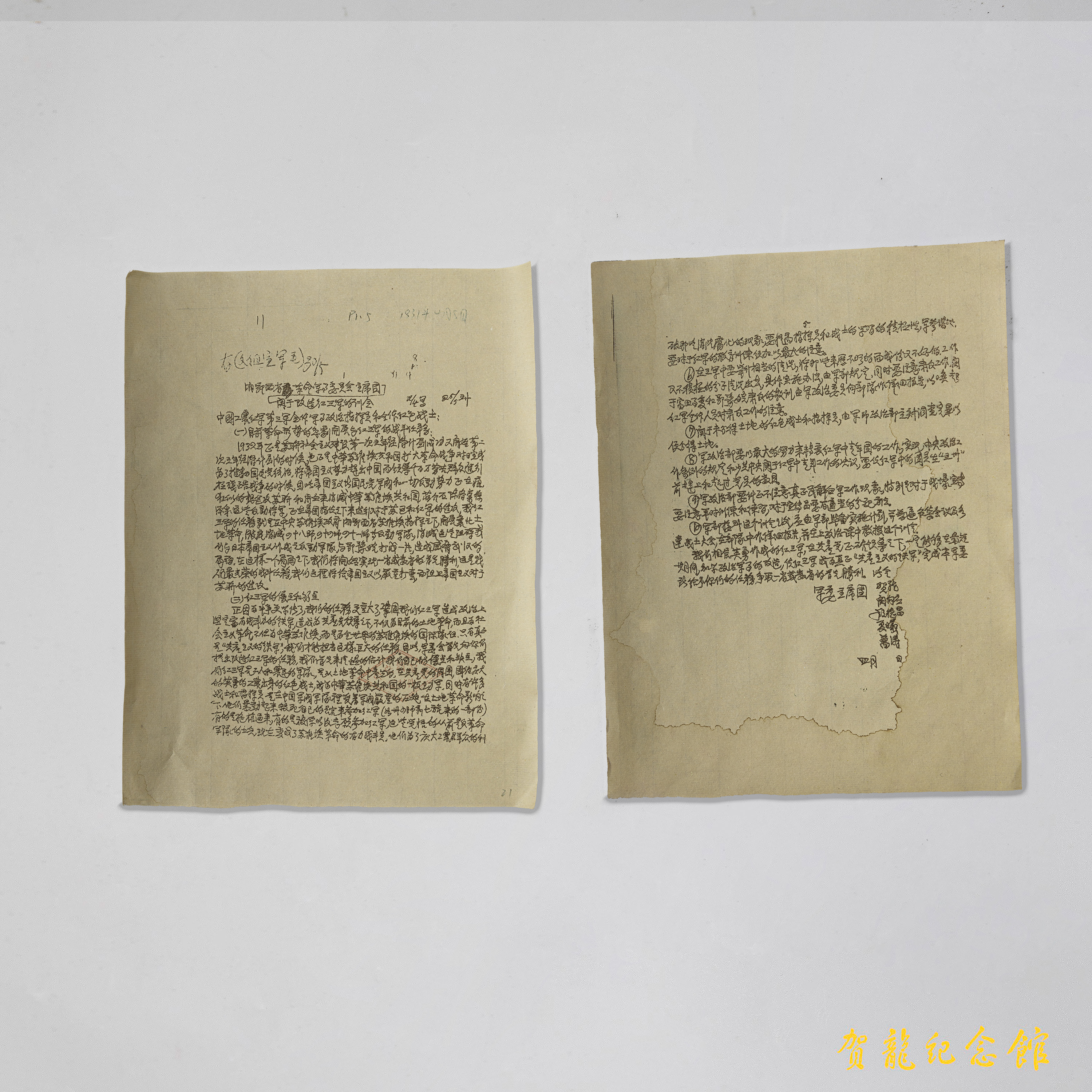 1931年4月5日，湘鄂西省革命委员会主席团关于改造红三军的训令。