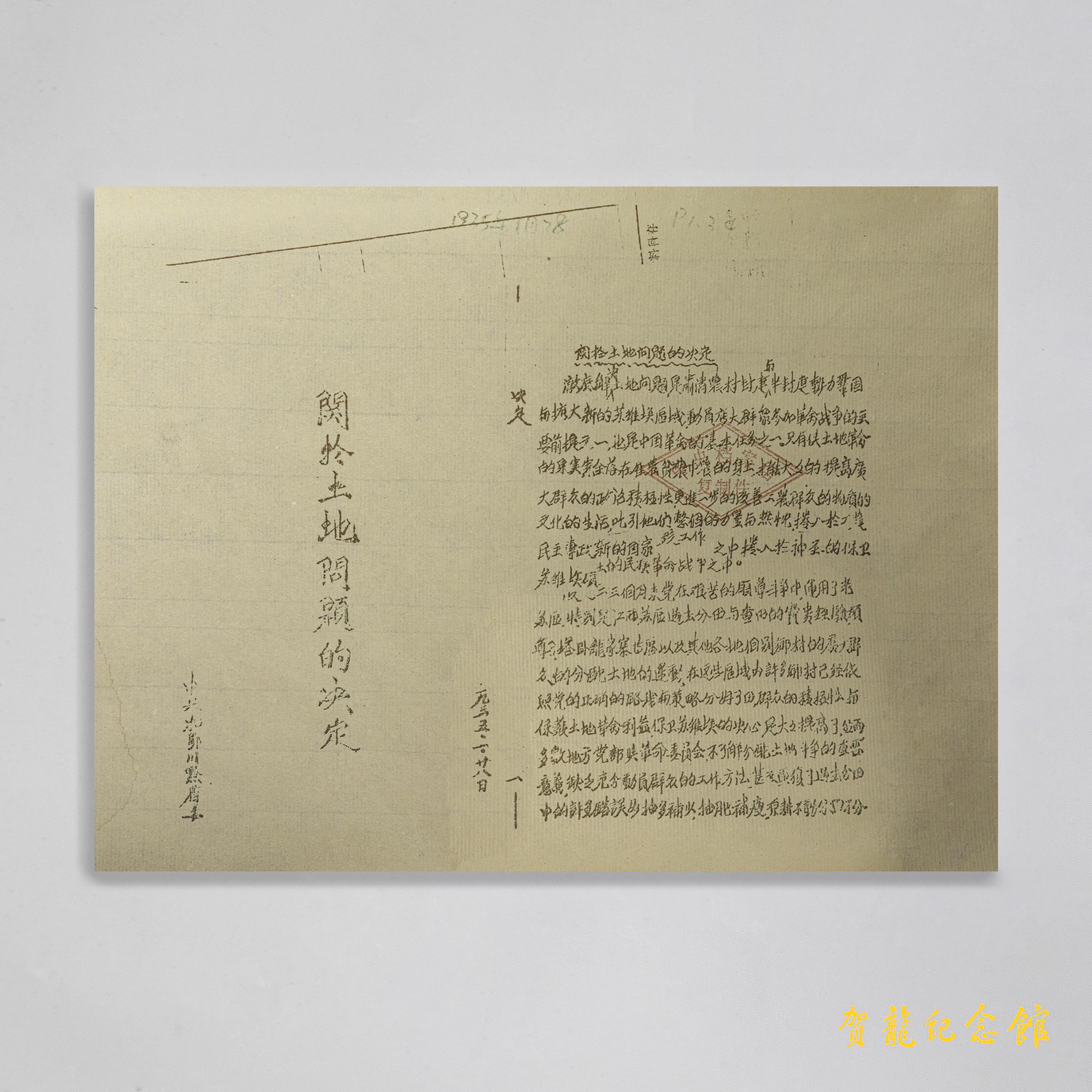 1935年1月28日，中共湘鄂川黔省委颁布《关于土地问题的决定》。