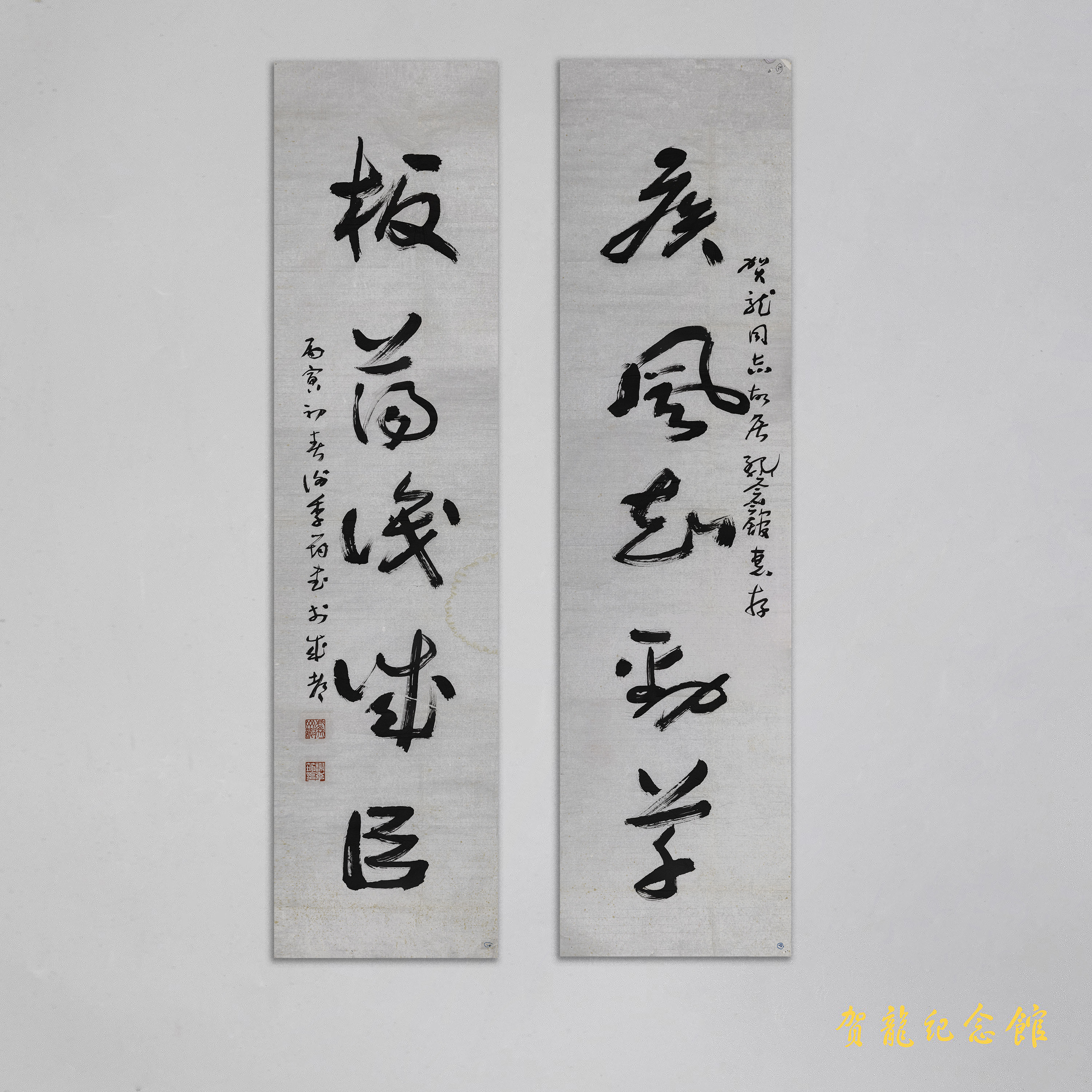 1986年谢季筠为贺龙诞辰九十周年时题写的楹联