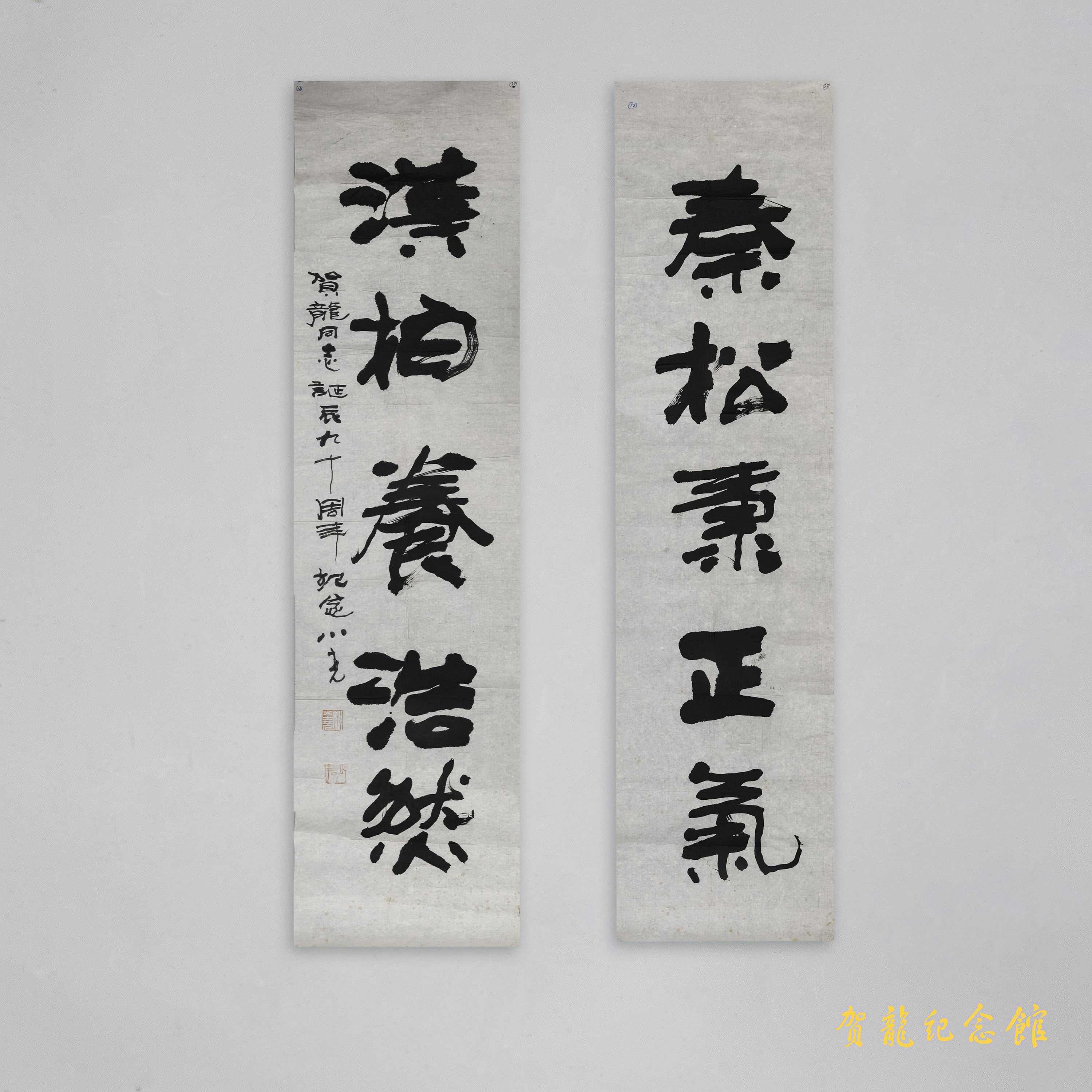 1968年姚小尧为贺龙诞辰九十周年的题字