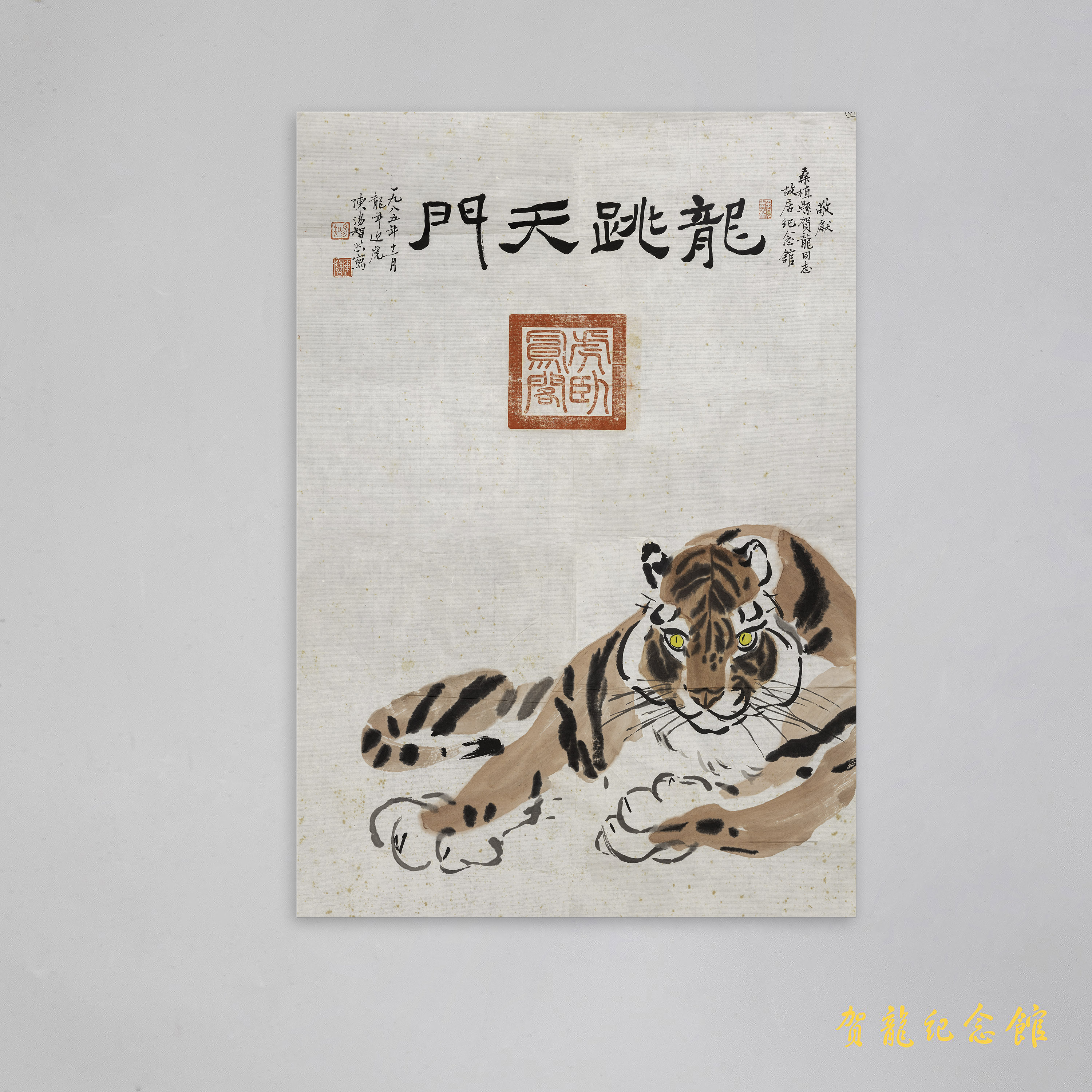 1986年陈汤智参观贺龙故居时的题字