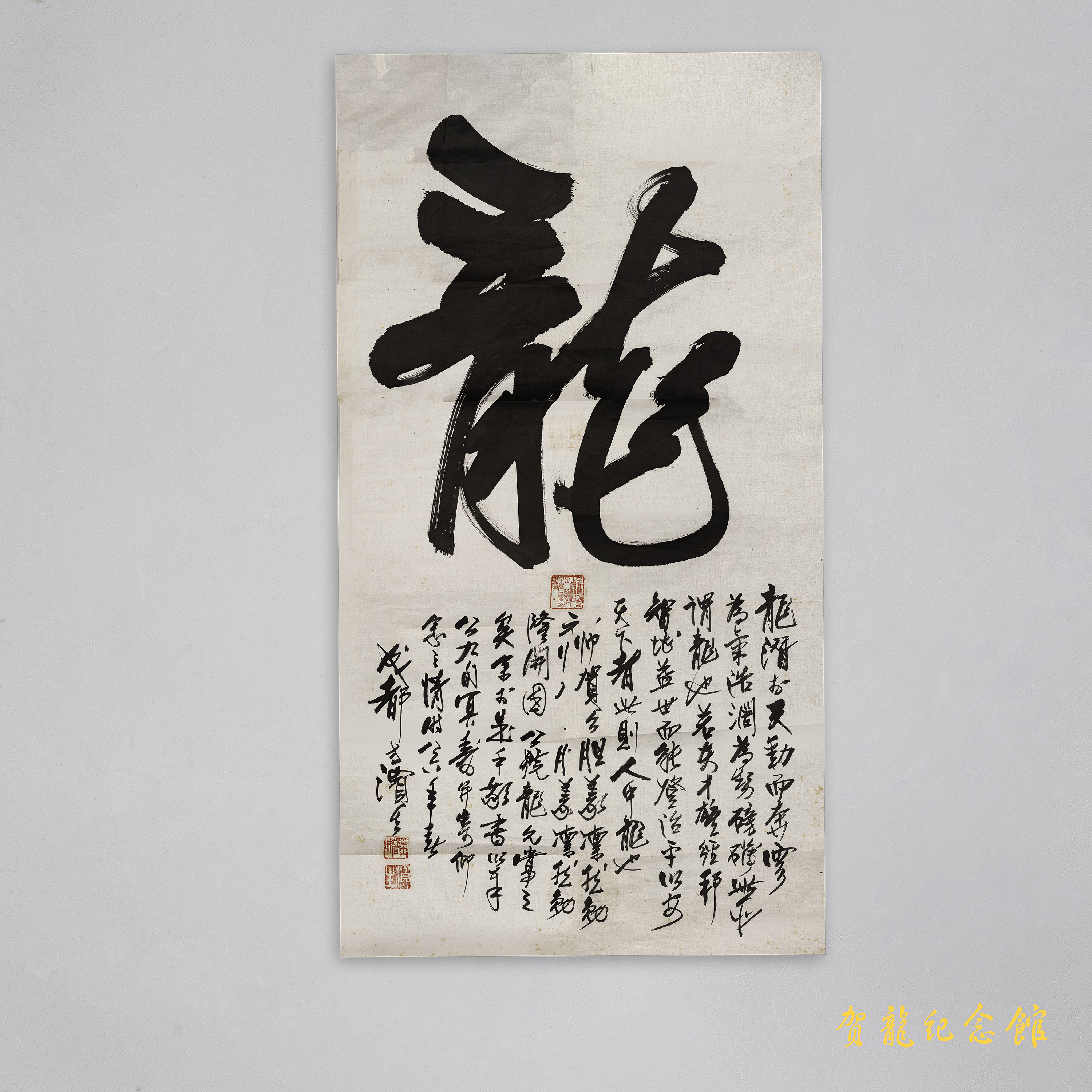 1986年方滨生为贺龙诞辰九十周年的题字