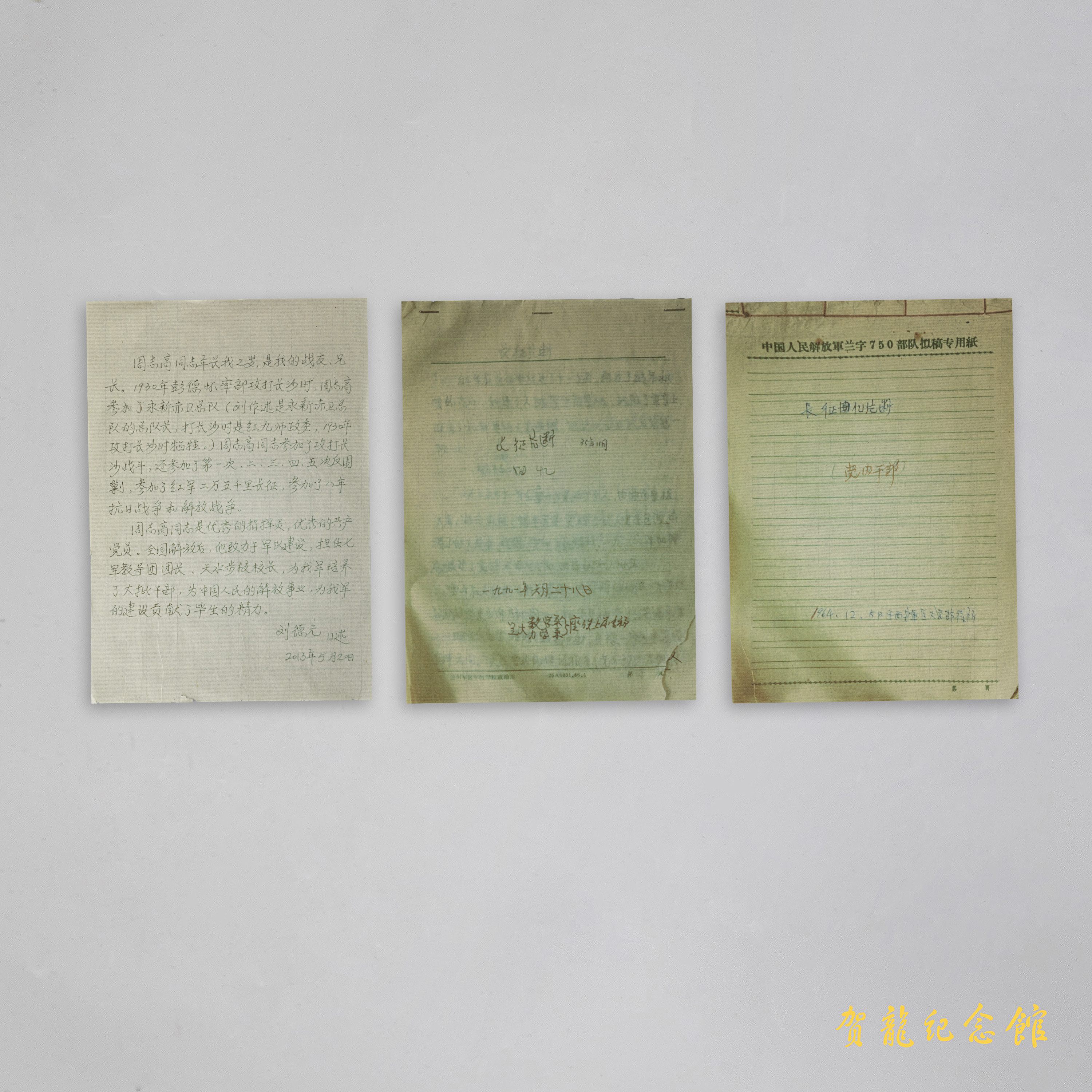 谢松柏撰写的回忆录和手稿