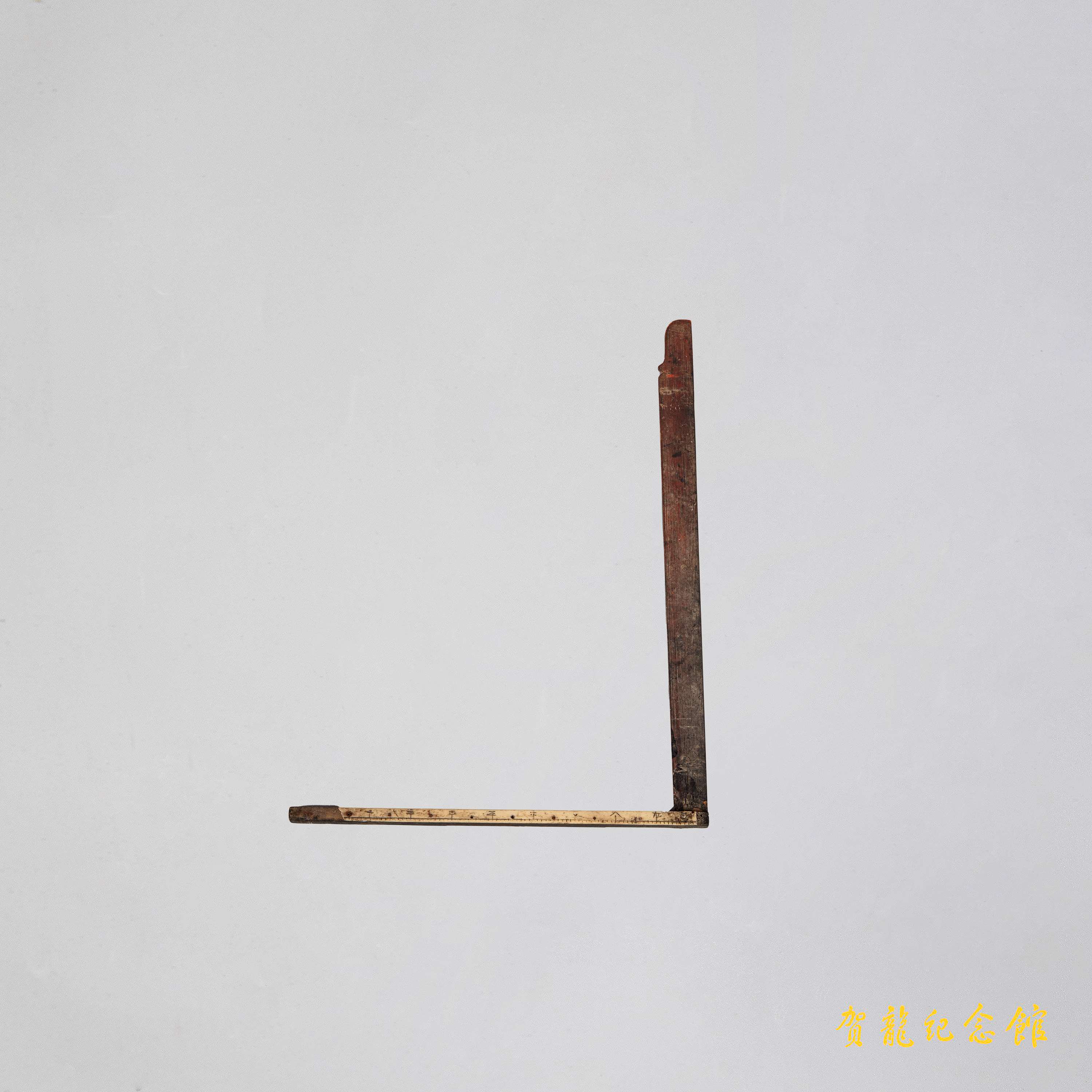 1934年红2.6军团战士使用过的尺子（直角尺）