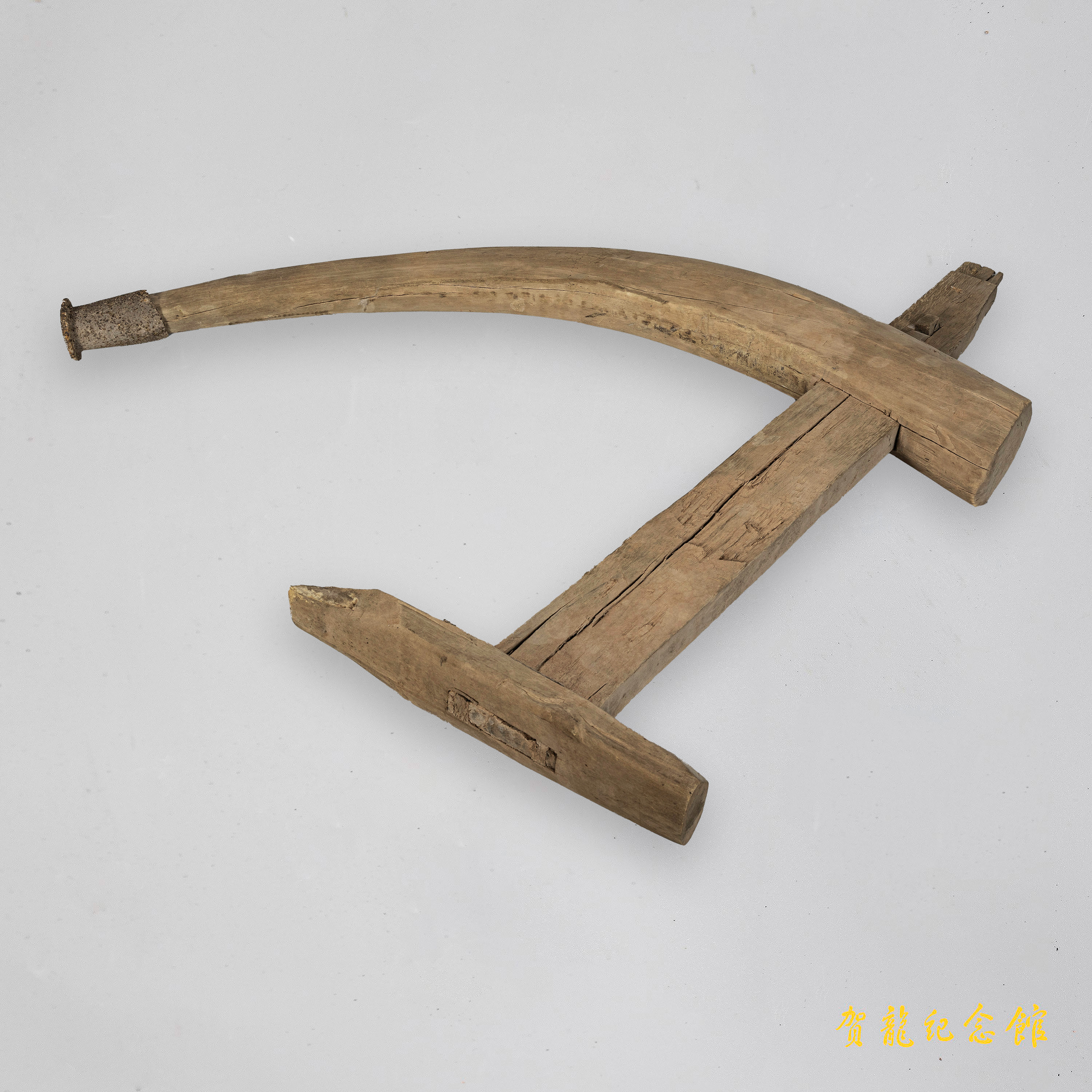 贺龙故居木制犁辕