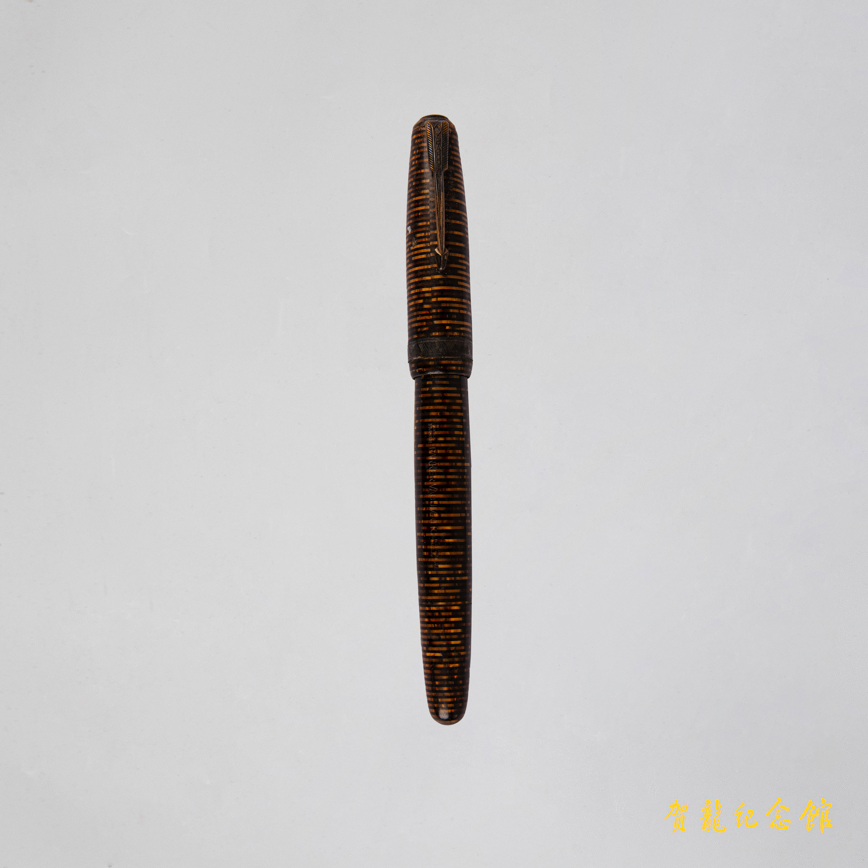 朱绍田将军用过的派克钢笔